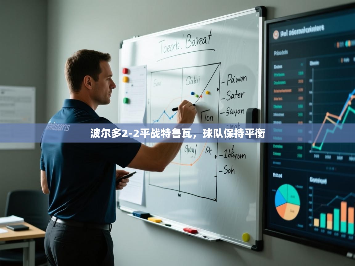 波尔多2-2平战特鲁瓦，球队保持平衡  第2张